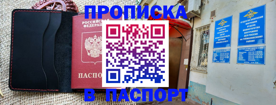 временная регистрация в Почепе