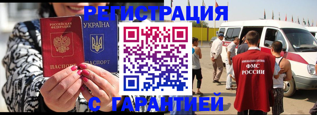 прописка в Почепе