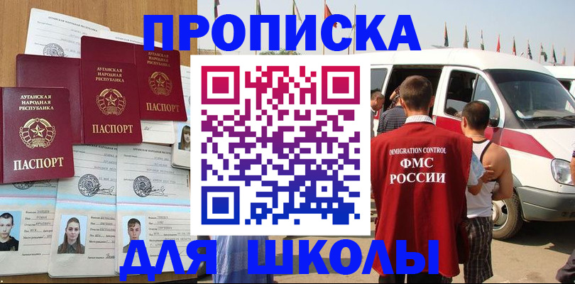 прописка для школы в Почепе