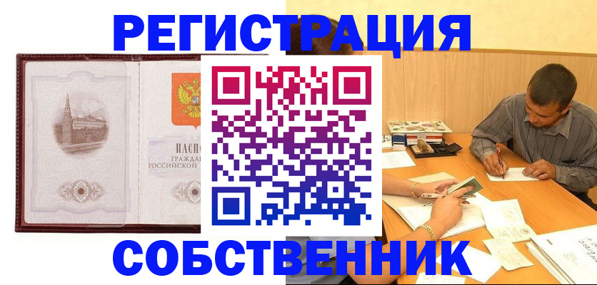 временная регистрация в Почепе