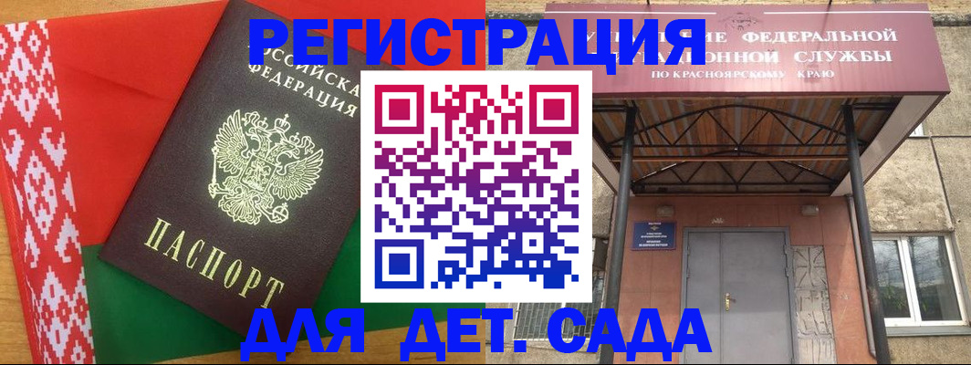 прописка ребенка в Почепе