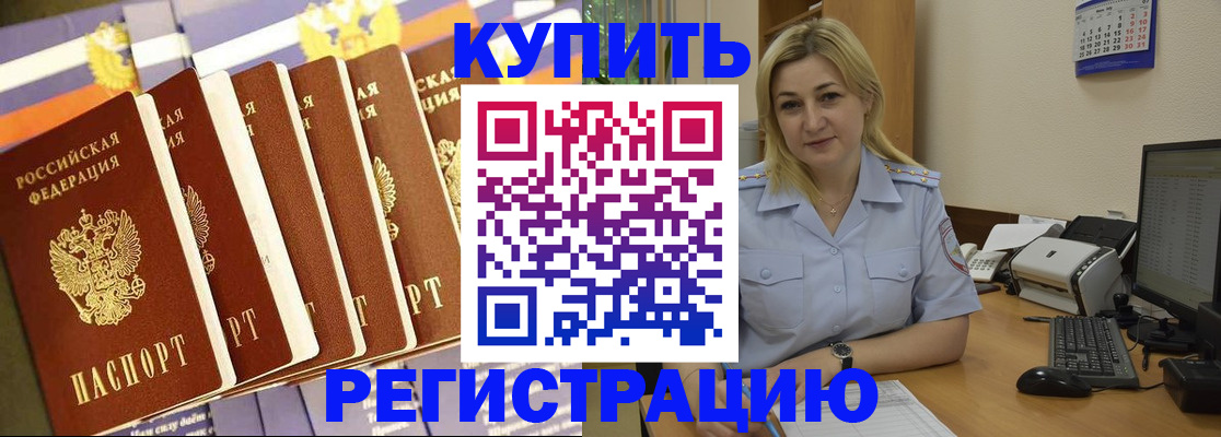 временная регистрация в квартире в Почепе